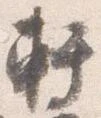 軒の位置