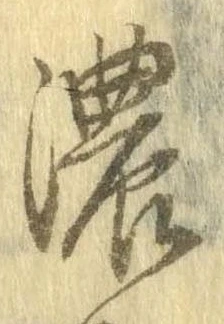 濃 위치 확인됨
