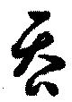 吝 위치 확인됨