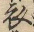 衣 위치 확인됨