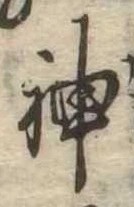 神 위치 확인됨