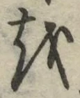 글자 を