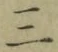 文字三