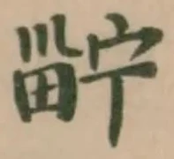 𤲑 위치 확인됨