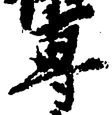 専 위치 확인됨