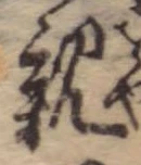 位置 確認된 親