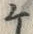 글자 ケ