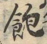 飽 위치 확인됨