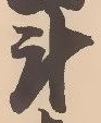 斗 위치 확인됨