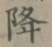 Character 降