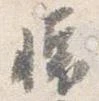 位置 確認된 懐