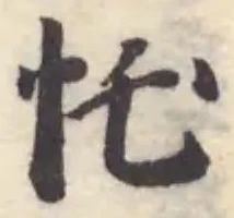 𢖲の位置