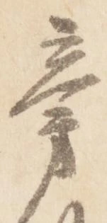 旁 위치 확인됨
