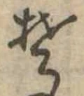 Đã định vị 𛁛