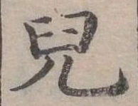 兒 위치 확인됨