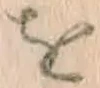 文字 を