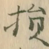 글자 損