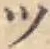 글자 ツ