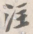 注 위치 확인됨