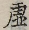 虚 위치 확인됨