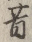 昔 위치 확인됨
