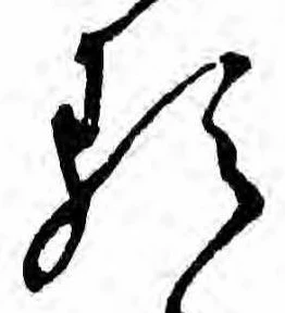 𛃽の位置