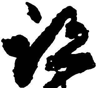 位置 確認된 跡