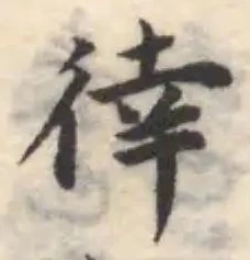 Đã định vị 𢔛