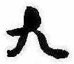 大 위치 확인됨