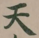 位置定マレル天