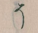 そ 위치 확인됨