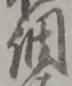 調 위치 확인됨