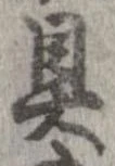 具 위치 확인됨