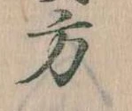 方 위치 확인됨