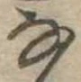 𛂂 위치 확인됨