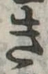 位置定マレルき