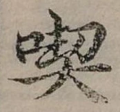 吃 위치 확인됨