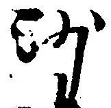 沙 위치 확인됨