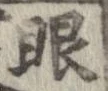 眼 위치 확인됨