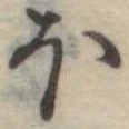 𛃀 위치 확인됨