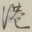 글자 港