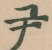 尹 위치 확인됨