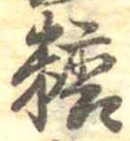 糖 위치 확인됨