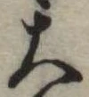 位置定マレル大