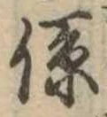 係 위치 확인됨