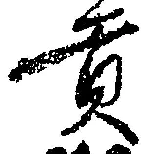 貢 위치 확인됨