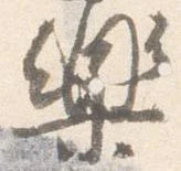 已定位楽