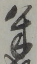 位置定マレル一