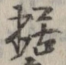 Đã định vị 据