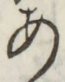 Character あ